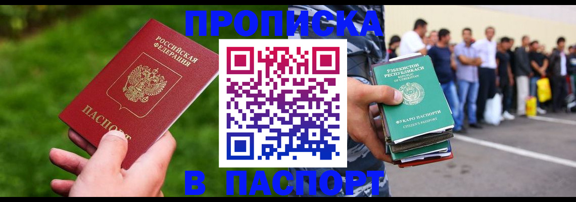 временная регистрация для всех в Новозыбкове