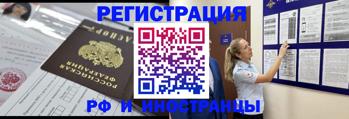 временная регистрация в Новозыбкове